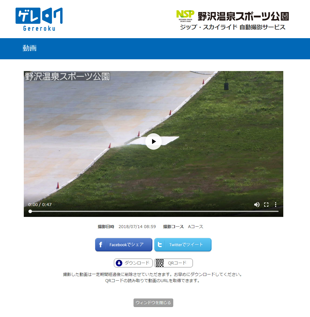 ジップ スカイライド自動動画撮影サービス実施中 野沢温泉スポーツ公園